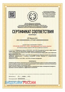Сертификат квалификации участников закупки для ИП. Тарасовский Сертификат СТО 03.080.02033720.1-2020